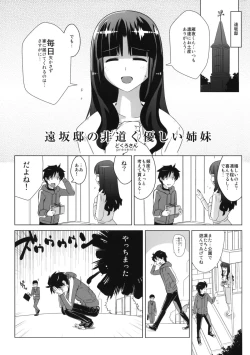 Page 2 of Tohsaka-tei no Hidoku Yasashii Shimai + Paper