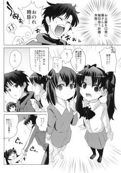 Page 3 of Tohsaka-tei no Hidoku Yasashii Shimai + Paper