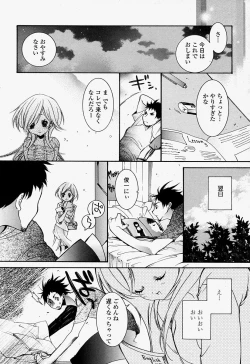 Page 257 of COMIC Momohime 2004-07