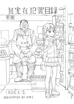 Download 非実在犯罪目録：02