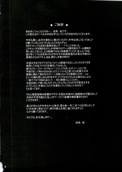 Page 3 of Kyonko no Sainan