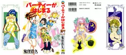[Hirohisa Onikubo] Party ga Hajimaru
