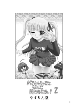 Page 2 of Papa no Iu Koto Nante Kikimasen! 2