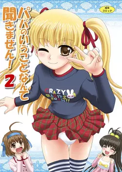 [YASRIN-DO (Yasu Rintarou)] Papa no Iu Koto Nante Kikimasen! 2 (Papa no Iu koto wo Kikinasai!) [Digital]