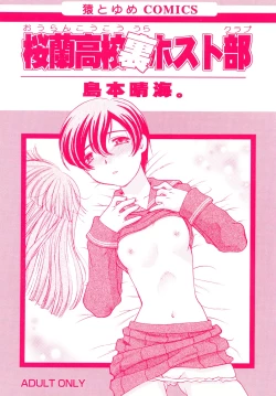 Page 1 of Ouran Koukou Ura Host Club