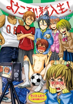 Page 1 of Youkoso!! Shinnyuusei!