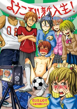 Download Youkoso!! Shinnyuusei!