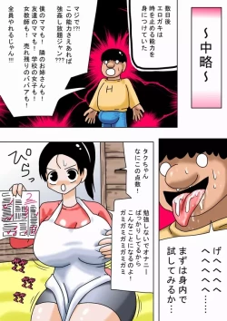Page 5 of Jikan Teishi de Ero Gaki Full Bokki