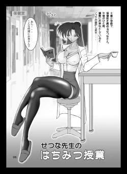 Page 4 of Setsuna-sensei no Hachimitsu Jugyou