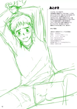 Page 12 of Saisho kara Saigo made Bitch na Nikubenki