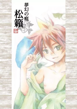 Page 26 of Mugen no Niwa