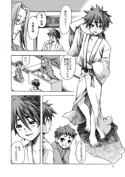 Page 7 of Mugen no Niwa