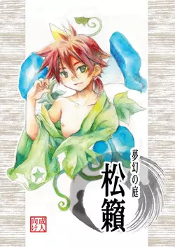 Download Mugen no Niwa