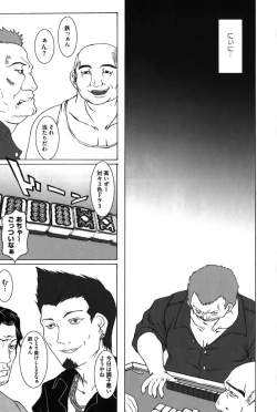 Page 8 of Satoko no Nakase kata