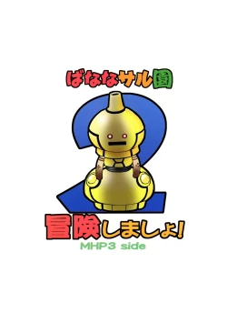 Page 38 of Bouken Shimasho! 2 MONSTER HUNTER PORTABLE side