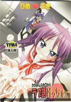 Download Kagamin no Okuchi kara Love go Gecchu