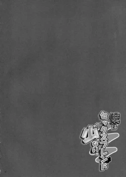 Page 3 of Boku wa Sex Friend ga Sukunai