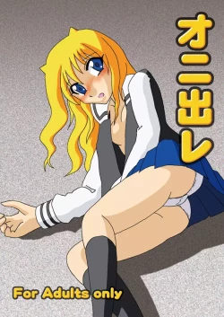 Page 1 of オニ出レ