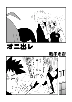Page 2 of オニ出レ