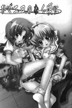 Page 4 of HiguERO no naku koro ni