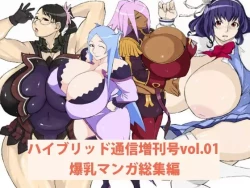 Page 1 of Hybrid Tsuushin Zoukangou vol.01
