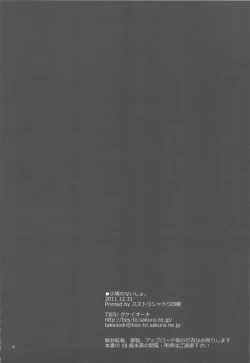 Page 29 of Kobato no Naisho.