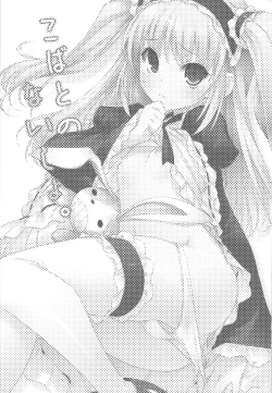 Page 6 of Kobato no Naisho.