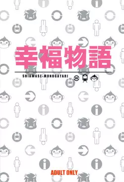 (C81) [Shishamo House, ciaociao (Araki Akira, Araki Kanao)] Shiawase Monogatari (Mawaru Penguindrum)