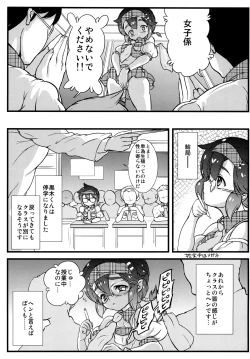 Page 14 of Danshichan, Ganbaru!