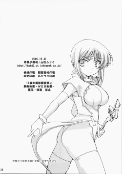 Page 33 of Super Supaiorora No Bikkuri Doki Doki Daisakusen