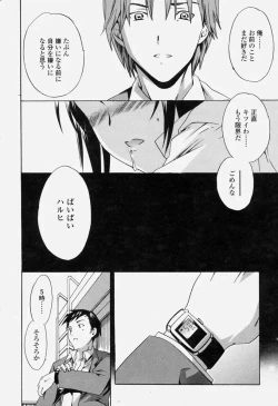 Page 258 of COMIC Momohime 2004-06