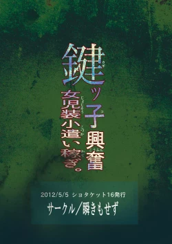 Page 26 of Kagikko Koufun Jojisou Kozukai Kasegi