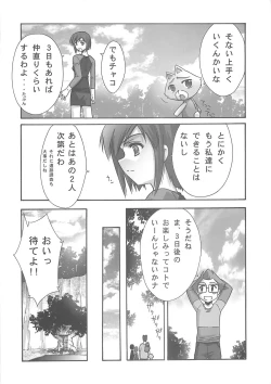 Page 27 of BLUE GARNET XVIII LOVERS