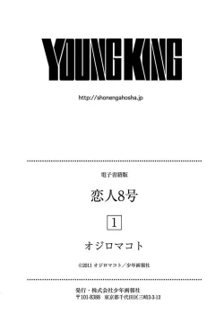 Page 165 of Koibito 8-gou