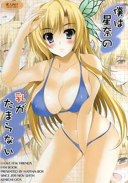 [HATENA-BOX (Oda Kenichi)] Boku wa Sena no Chichi ga Tamaranai (Boku wa Tomodachi ga Sukunai)