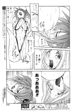 Page 204 of Comic PAPIPO 2000-05