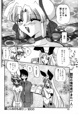 Page 21 of Comic PAPIPO 2000-05