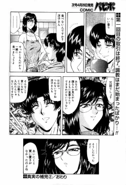 Page 77 of Comic PAPIPO 2000-05