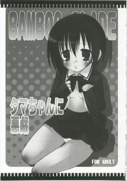 Page 35 of Banboo Shitsue Daka Soushuuhen