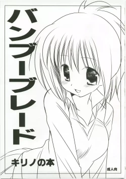 Page 51 of Banboo Shitsue Daka Soushuuhen