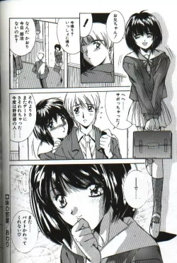 Page 108 of Renai Yasoukyoku