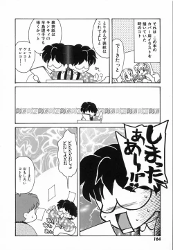 Page 167 of 難儀だね正則くん
