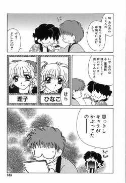Page 168 of 難儀だね正則くん