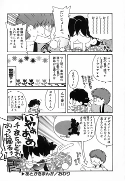 Page 170 of 難儀だね正則くん