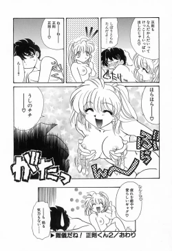 Page 37 of 難儀だね正則くん