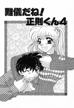 Page 54 of 難儀だね正則くん