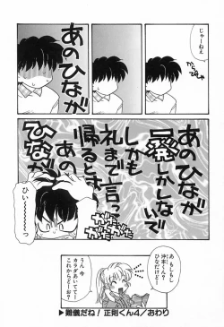 Page 69 of 難儀だね正則くん