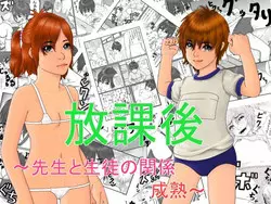[Green Company (Tadamasa)] Houkago ~Sensei to Seito no Kankei Seijuku~