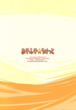 Page 34 of Ayafuya Rocket