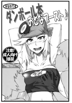 Download Danball bon Otona Booth